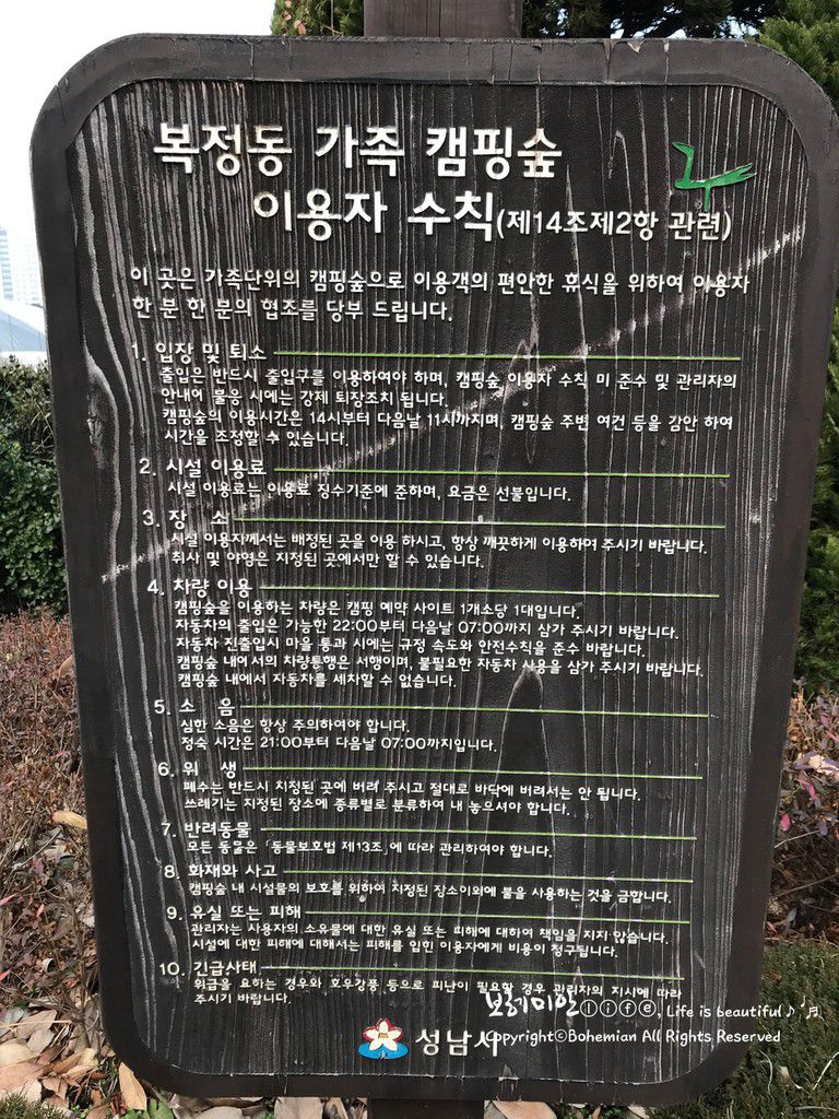 성남가족캠핑숲