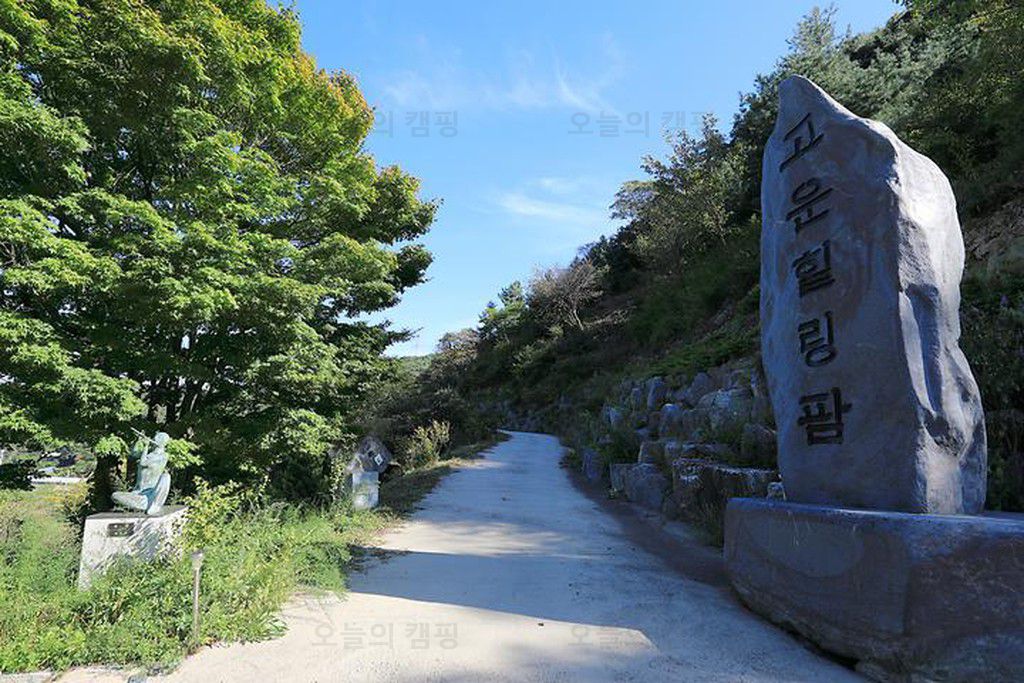 고운힐링팜