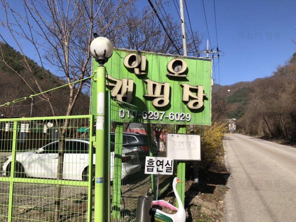 인오캠핑장