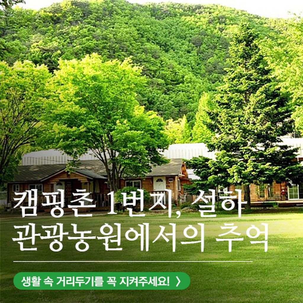 한실관광농원 야영장