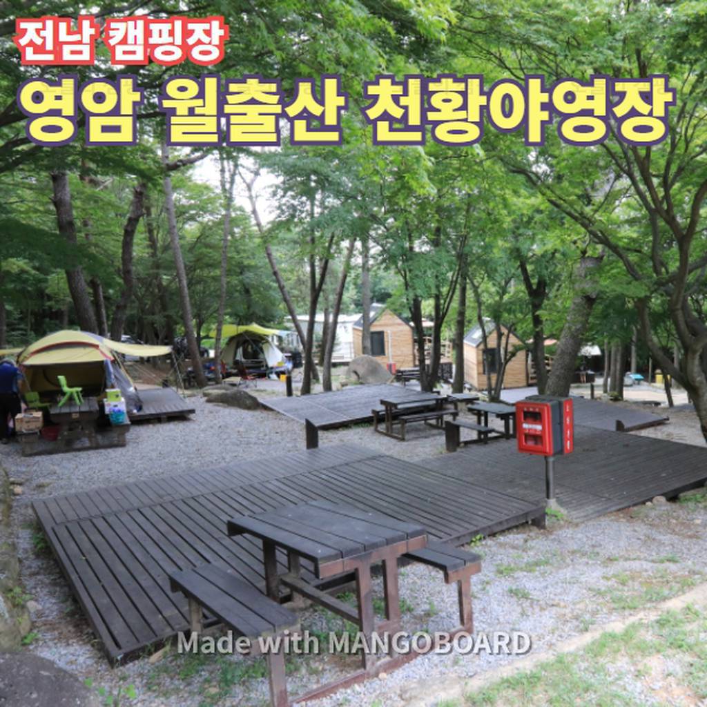 천황자동차야영장