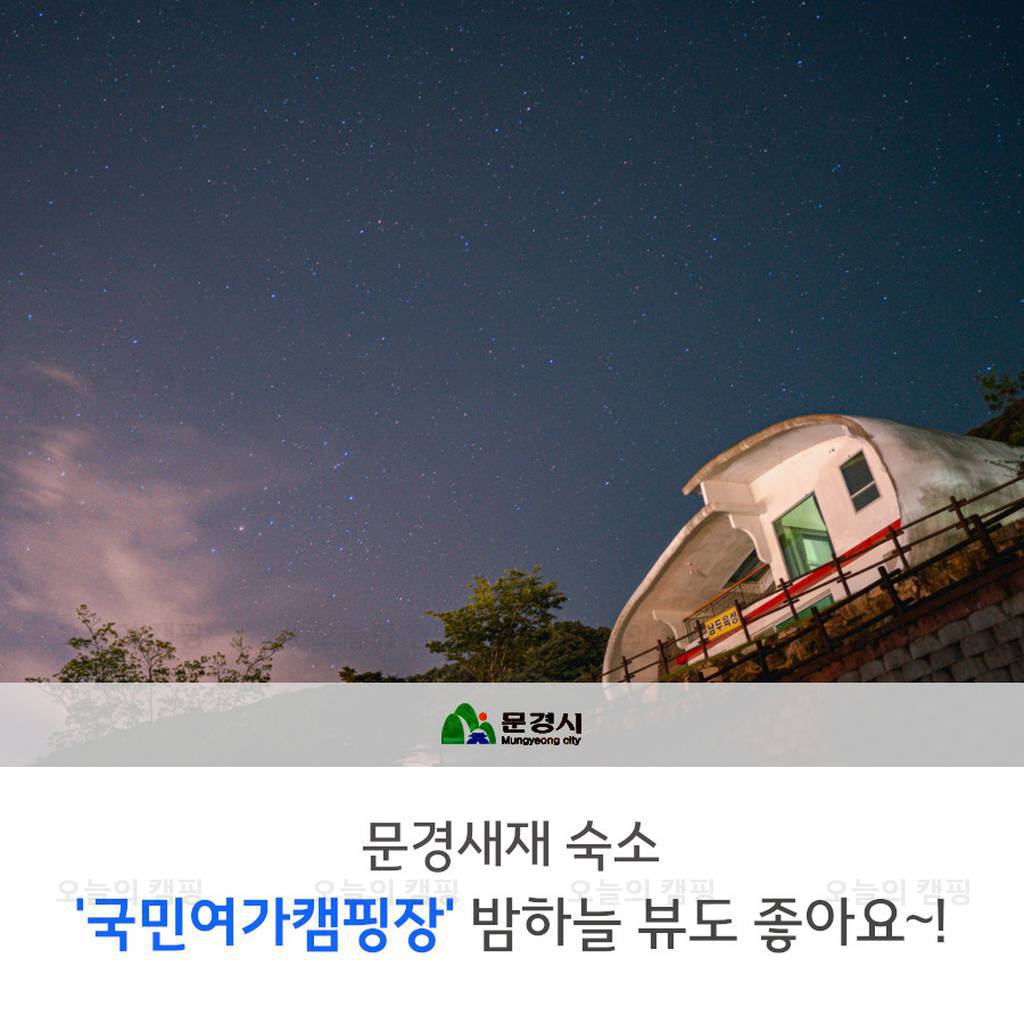 문경새재여가캠핑장