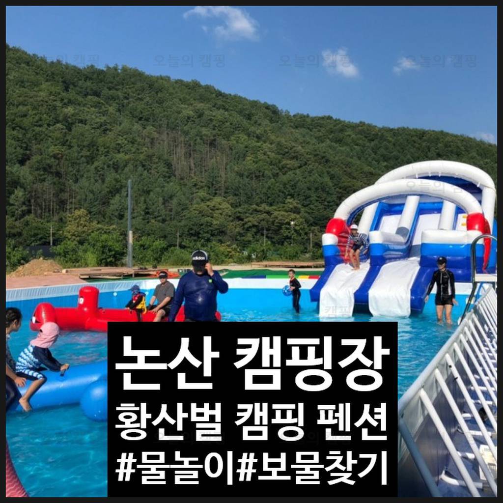 황산벌캠핑펜션