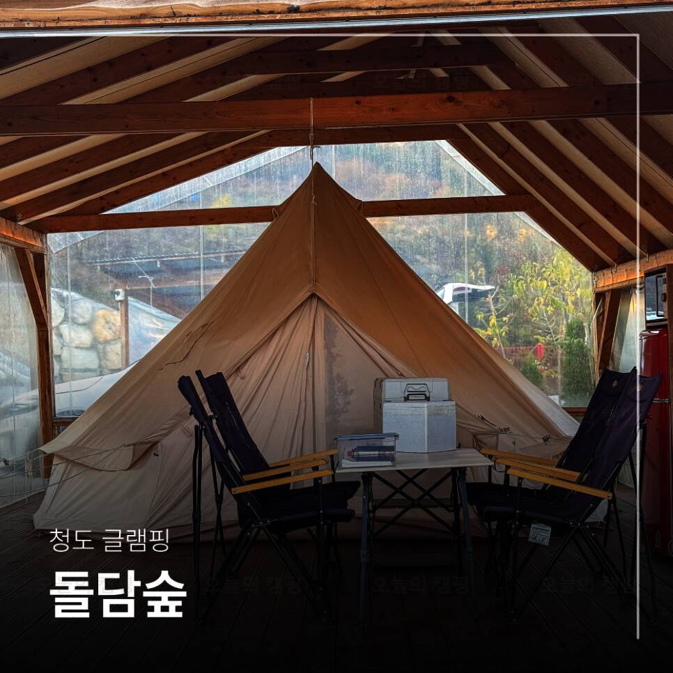 숲202글램핑