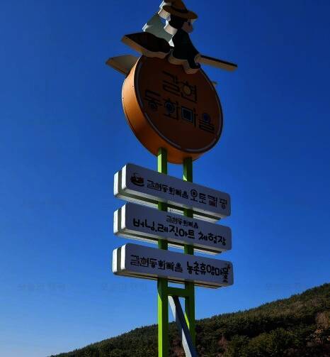 갈현동화마을 오토캠핑장