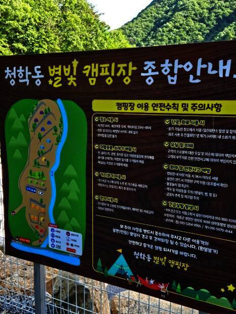 청학동별빛캠핑장