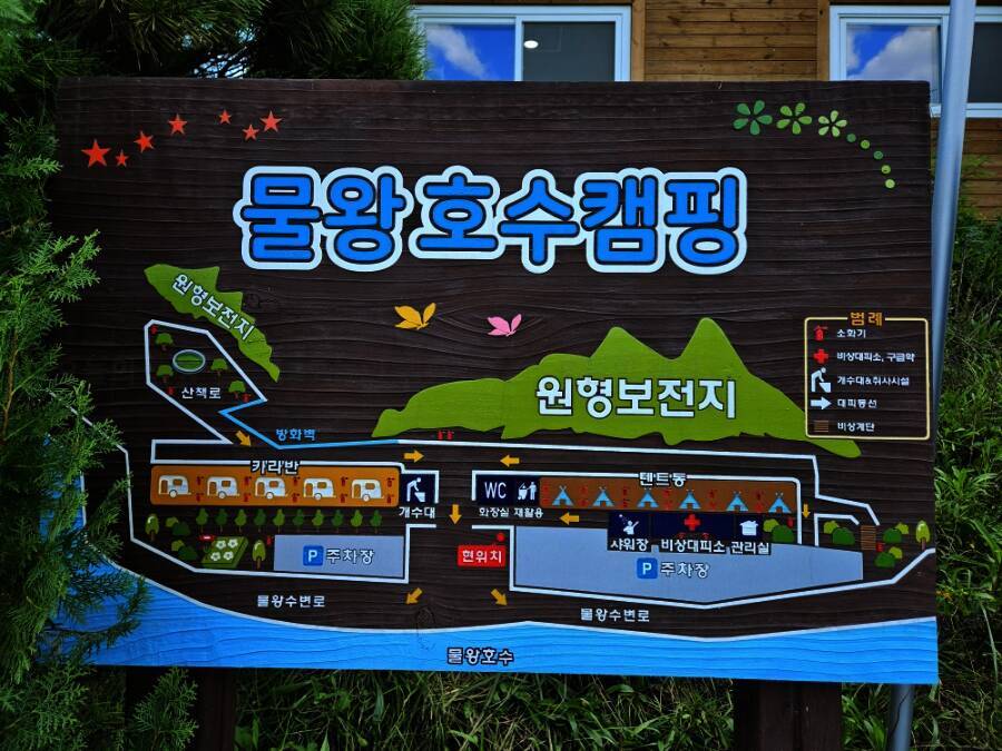 물왕호수캠핑