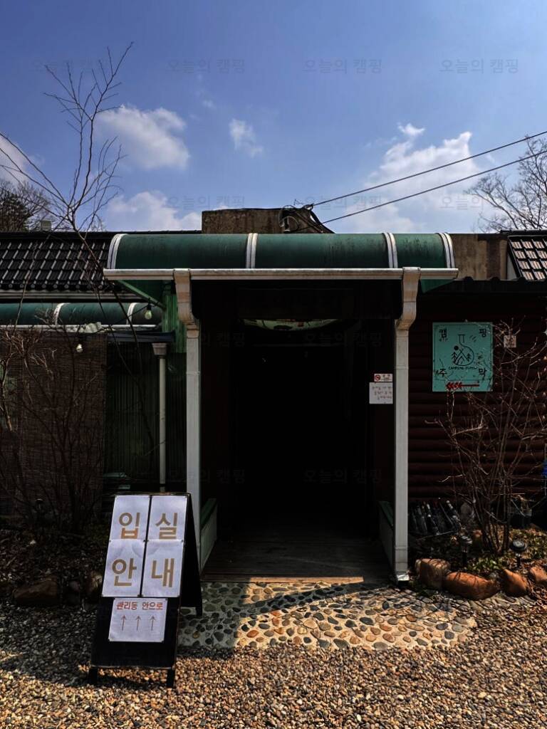 캠핑주막