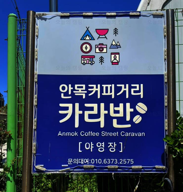안목커피거리카라반캠핑
