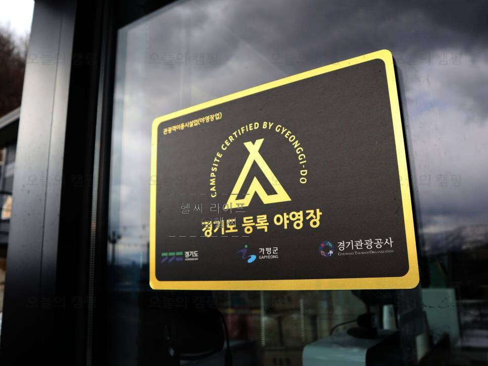 캠프게이트 청평 카라반&캠핑