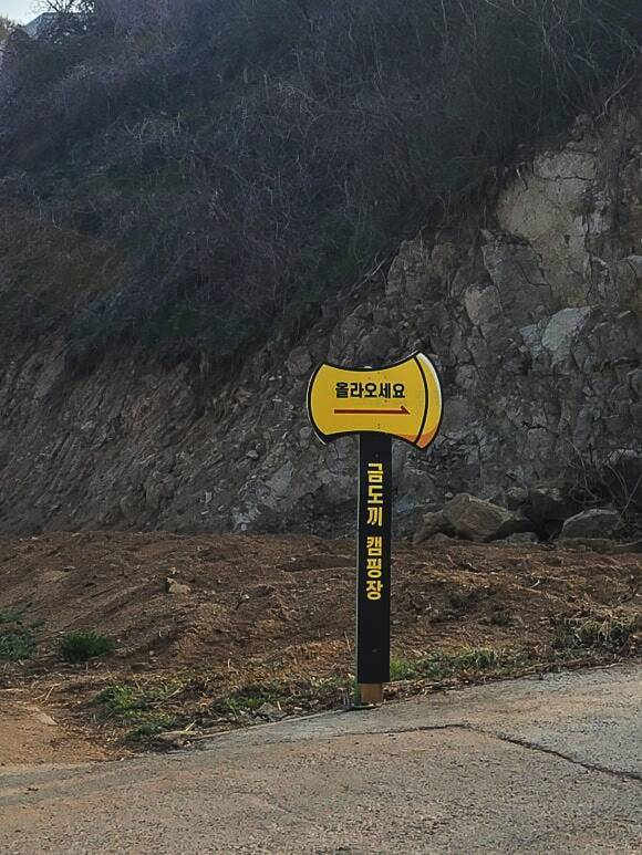 금도끼캠핑장