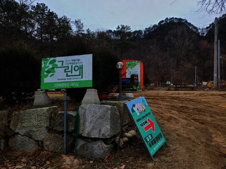 그린애캠핑장