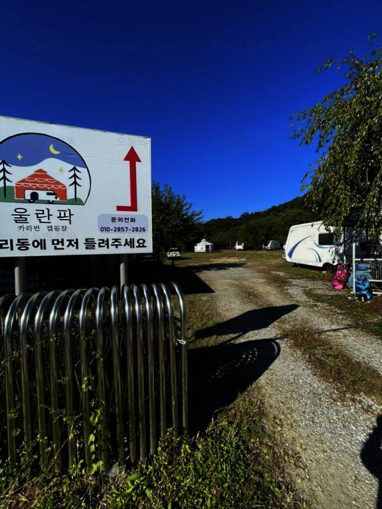 울란팍 카라반 캠핑장