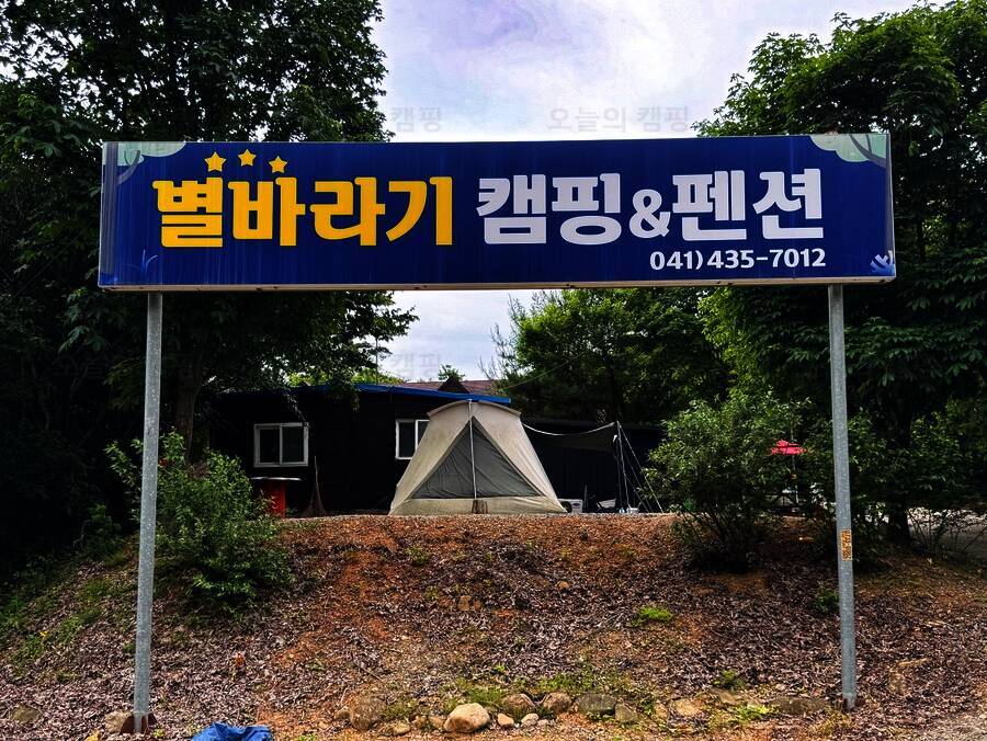 별바라기 캠핑 펜션