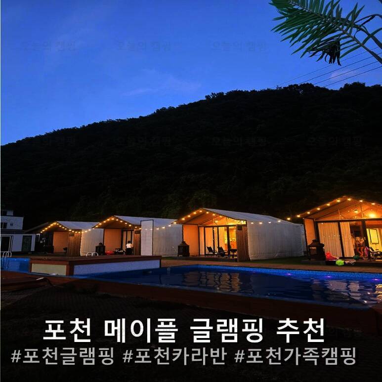 메이플글램핑 1호점