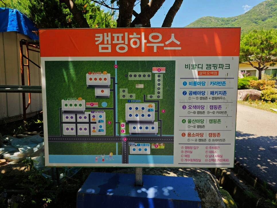 비발디 캠핑파크 설악오색점