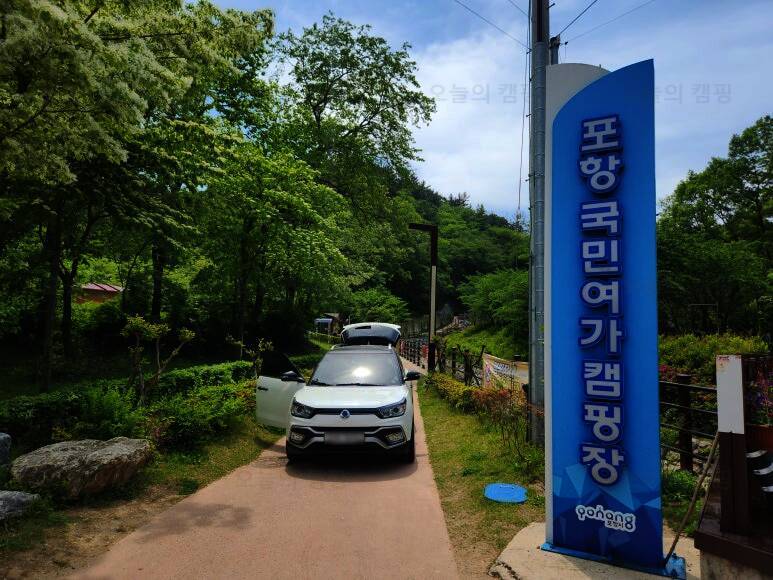 포항국민여가캠핑장