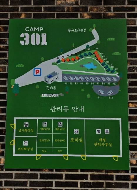 캠프(camp)301