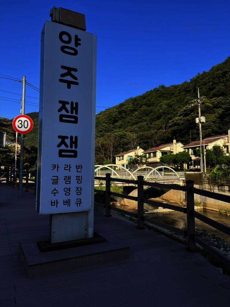 양주잼잼 글램핑&카라반