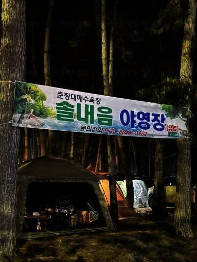 서천 춘장대캠핑장
