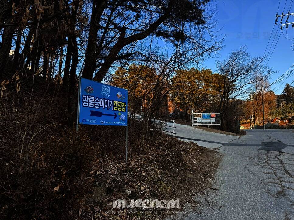 광릉숲 이야기 캠핑장