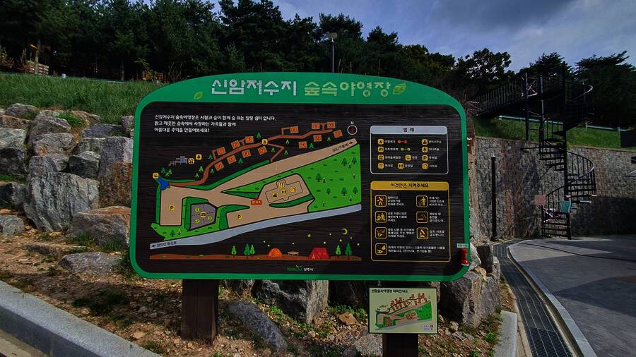 신암저수지 숲속야영장