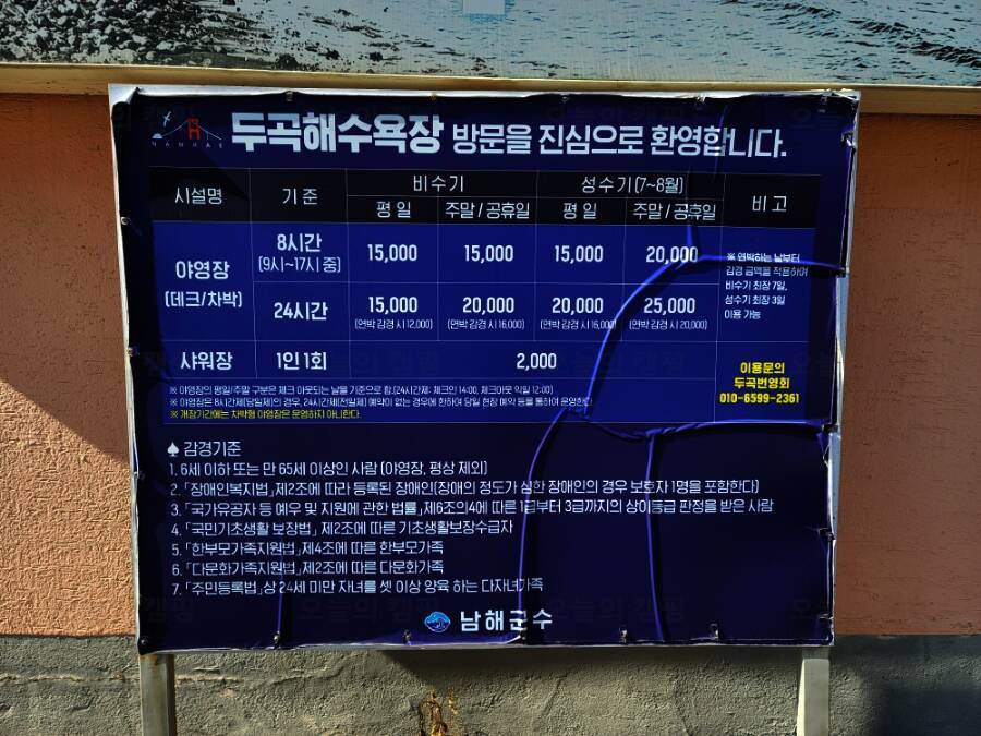 두곡해수욕장야영장