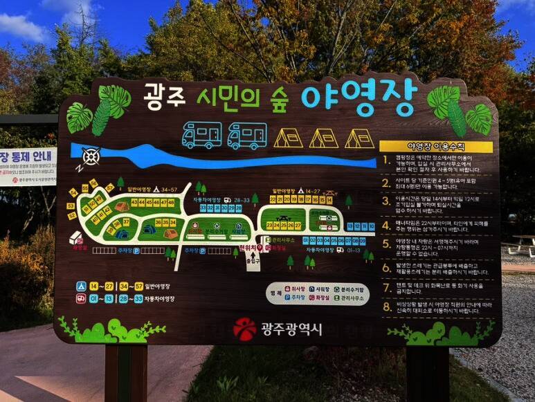 숲 나들이 야영장