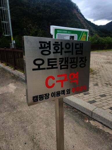 평화의댐 오토캠핑장