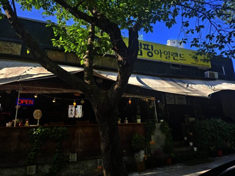 캠핑아일랜드