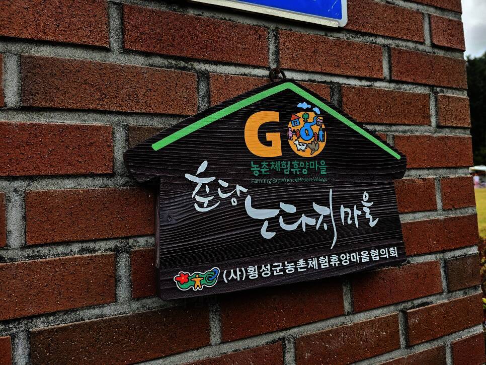 횡성 노다지야영장 불타는 삼촌