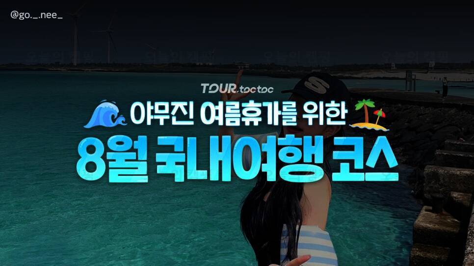 주식회사 디노 담양힐링파크 지점