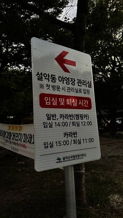 설악동자동차야영장