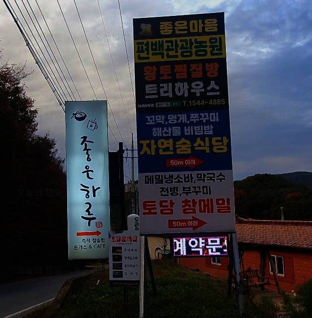 두들랜드 관광농원