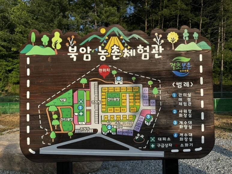 북암농촌체험관