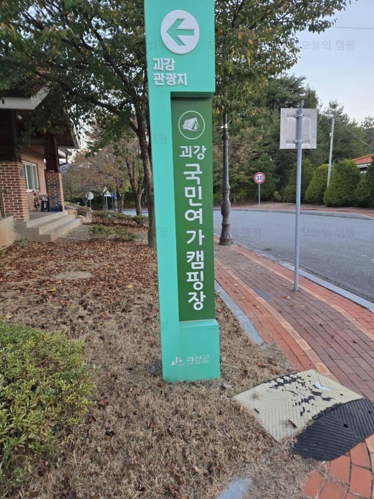괴강국민여가캠핑장